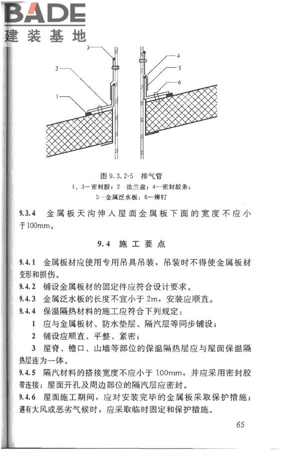 坡屋面工程技术规范_页面_077.jpg