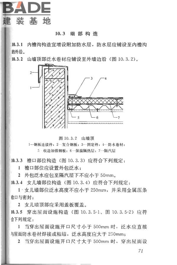 坡屋面工程技术规范_页面_083.jpg