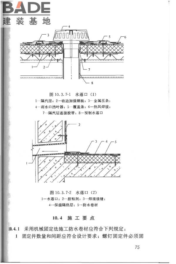 坡屋面工程技术规范_页面_087.jpg