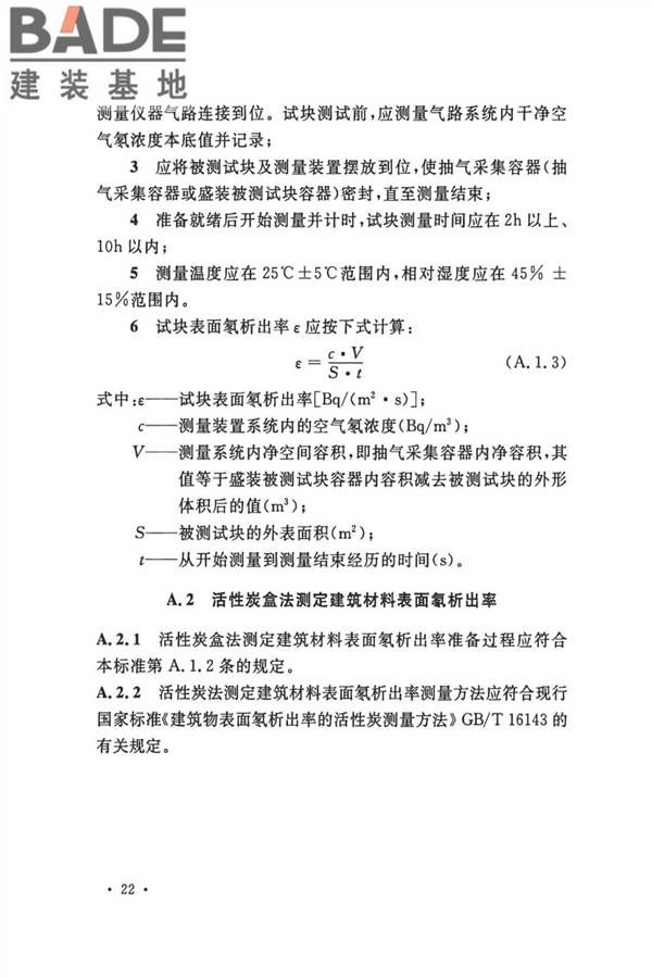 民用建筑工程室内环境污染控制标准_页面_31.jpg