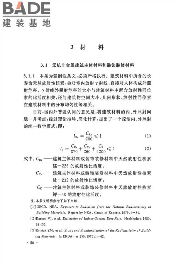 民用建筑工程室内环境污染控制标准_页面_55.jpg