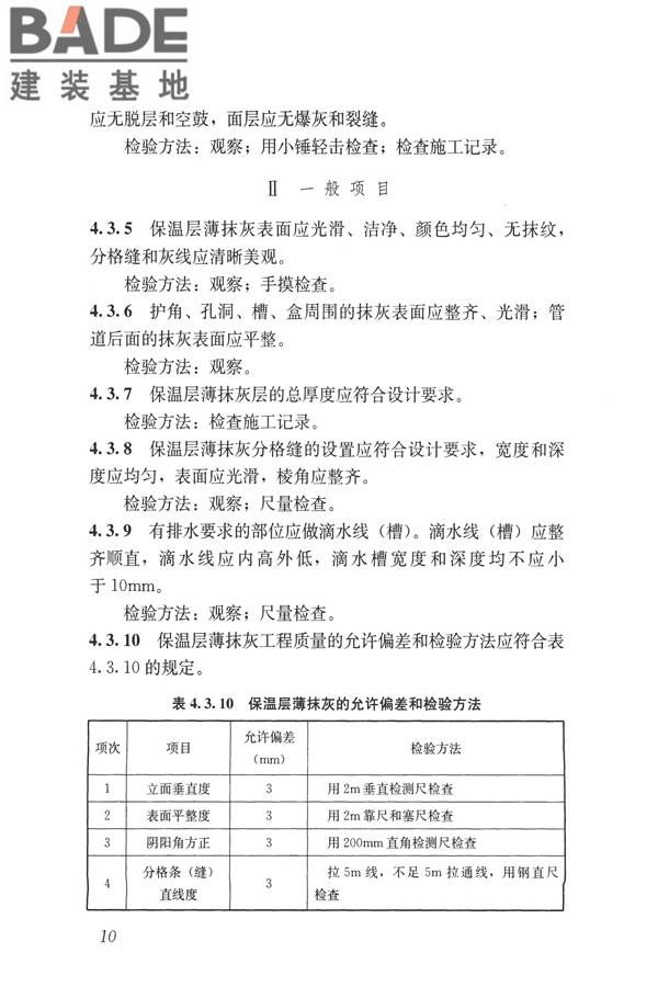 建筑装饰装修工程质量验收标准_页面_021.jpg