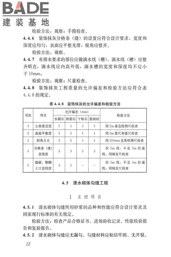 建筑装饰装修工程质量验收标准_页面_023.jpg